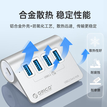 奥睿科（ORICO）USB3.2扩展坞Gen2分线器拓展集线器10Gbps转换hub桌面延长线适用于苹果macbook M3U4-G2
