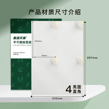 天章 （TANGO）A4不干胶铜版打印纸黄底亮面背胶纸标签贴纸 A4激光打印贴纸直角4枚/张(105mm*148.5mm)80张/盒