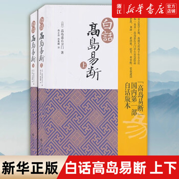 高岛断易- 京东