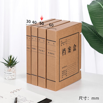 得力(deli)10只50mm纯浆337g牛皮纸文件盒 加厚档案盒 财务用品 考试收纳 P05925