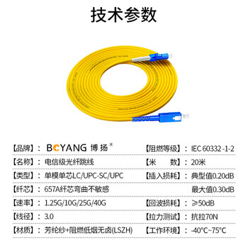 博扬（BOYANG）电信级光纤跳线lc-sc 20米 单模单芯 低烟无卤环保网线光纤线 收发器尾纤BY-20151SM
