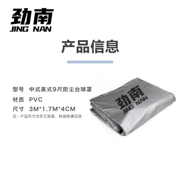 劲南台球桌防尘罩 黑8台球桌盖布配件球桌防尘罩子 九尺