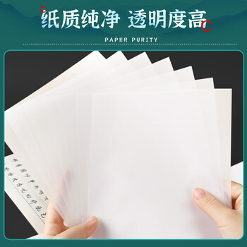 天章 （TANGO）新绿天章 17g A5 临摹纸 拷贝纸 钢笔字帖 描红薄纸 练字纸 透明纸 描图练字专用纸 250张/包