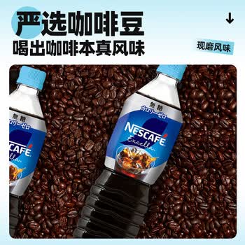雀巢（Nestle）日本进口Excella无糖黑咖啡冰美式即饮咖啡液900ml单瓶大瓶装饮料