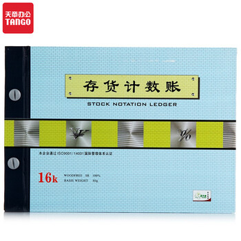 天章(TANGO)绿天章16k存货计数账/多栏式明细账/库存管理盘点/记账本活页账本账册/2702-16/190页
