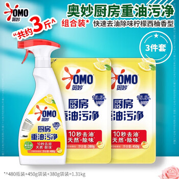奥妙(OMO)厨房重油污净柠檬西柚促销装(480G+380G+450G)+手帕纸1包 奥妙(OMO)厨房重油污净柠檬西柚促销装(480G+380G+450G)+手帕纸1包