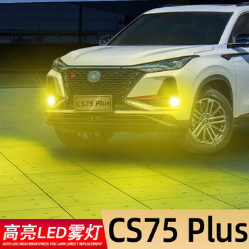smarlan适用于20-21款长安cs75plus亮前雾灯led爆闪cs75plus防雾灯泡