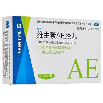 0运费婧亮维生素ae胶丸40粒角膜软化症干眼症夜盲症皮肤粗糙角化标准