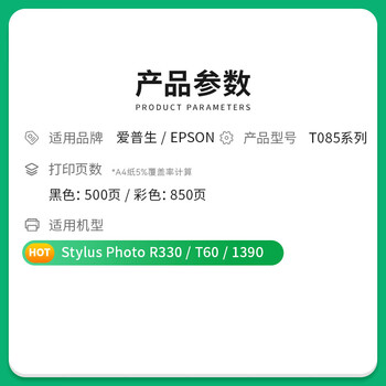 才进适用爱普生T0851墨盒六色套装大容量R330 T60 1390打印机墨水T085 PHOTO1390原装连供喷墨彩色复印一体机