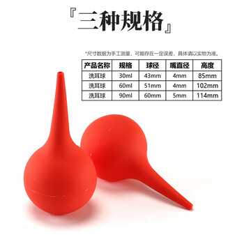 弋科仪（YIKEYI）橡胶pvc洗耳球皮老虎中号吸耳球吹气球清洁球红色60毫升2个