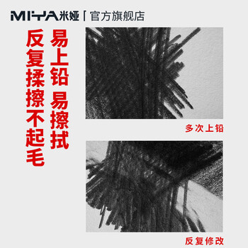 米娅【全网低价】米娅(MIYA)专业画纸素描纸4k/8k联考试用纸速写马克笔绘画 米娅【全网低价】米娅(MIYA)专业画纸素描纸4k/8k联考试用纸速写马克笔绘画