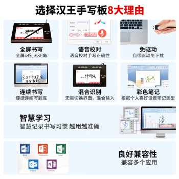 汉王（Hanvon）唐人笔中国风plus 免驱大屏手写板 电脑写字板、老人手写板、电脑手写板 不支持网课