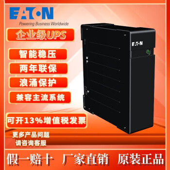 EATONEaton伊顿Ellipse ECO 智能IT设备稳压UPS不间断电源 EL1200USBIEC