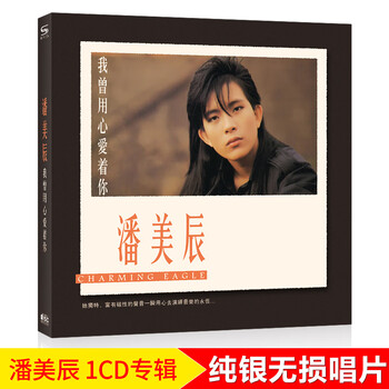 潘美辰cd价格报价行情- 京东