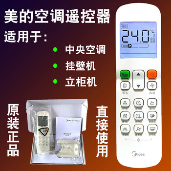 御舵空调线控器kjr-90dwbk四五2芯线风管机控制开关面板 美的遥控器