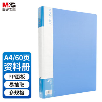 晨光（M&G）文具A4/60页资料册 文件夹文件册插页袋票据收纳 ADMN4004