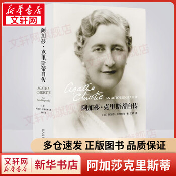 阿加莎·克里斯蒂传预订订购价格- 京东