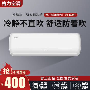 格力静享空调价格报价行情- 京东