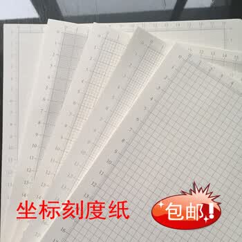 a4a3坐标纸5mm网格纸刻度纸UI设计纸版型绘图纸点点纸方格纸 A4_坐标2.5mm网格50张【图片 价格 品牌 报价】-京东