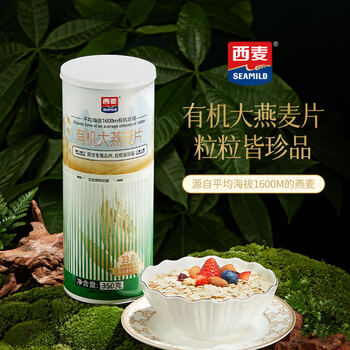 西麦有机大燕麦片350g罐 冲饮谷物营养即食方便早餐无额外添加蔗糖 西麦有机大燕麦片350g罐 冲饮谷物营养即食方便早餐无额外添加蔗糖