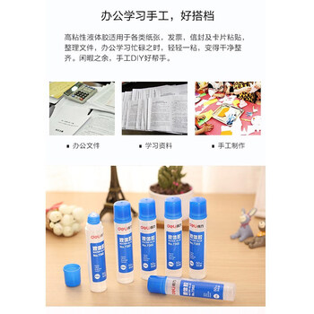 得力液体胶水7302（50ml-24瓶）