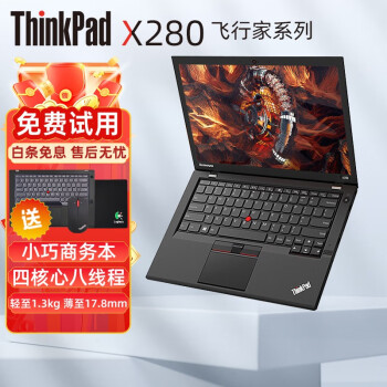 ThinkPad X280价格报价行情- 京东