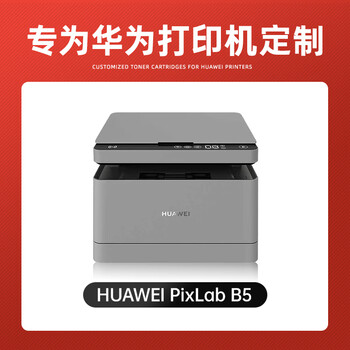 绘威适用华为HUAWEI PixLab B5打印机硒鼓 B5激光打印机墨盒 B5粉盒易加粉4支装