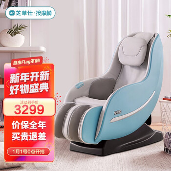 芝华仕 头等舱 电动多功能太空舱按摩椅家用全身小型迷你 M2050 天青色-24小时发货，不支持延期