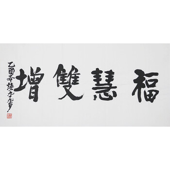 佛教大师 本焕《福慧双增》v47206拍卖已结束画家 齐良末《小品二帧