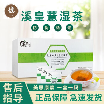 美思康宸溪皇薏湿茶价格报价行情- 京东