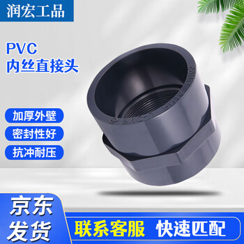 【润宏工品PVC内丝直接头 UPVC给排水管内丝直接头】润宏工品 PVC内丝直接头 UPVC给排水管内丝直接头 DN25(φ32) 一个价 ...