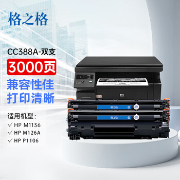 格之格88A/CC388A环保装硒鼓双支装适用惠普P1007/P1008/1106/1108/M1213/1216//1136/202/226/M126/M128(约3000页)