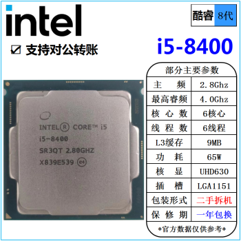 i3 8100 8350K i5 8400 8500 8600K I7 8700 8700K cpu i5 8400 2.8G 六核 65W CPU