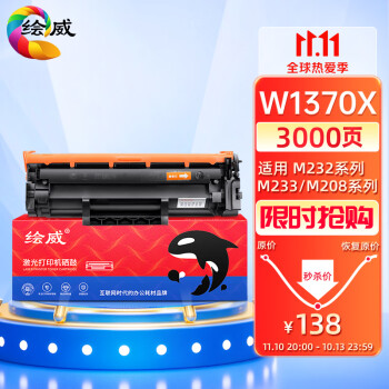 绘威适用惠普M232dw硒鼓m233sdw M233sdn M232dw/dwc M208dw hp137a打印机硒鼓w1370x 137x易加粉 带芯片