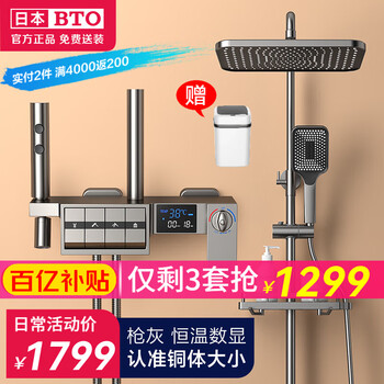 板陶（BTO） 日本卫浴花洒数显恒温淋浴花洒套装增压喷淋莲蓬头淋雨器套装手持花晒浴室花洒 恒温款枪灰色-2022款