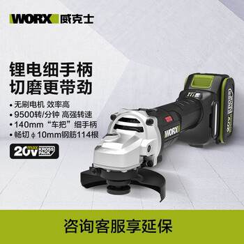 威克士(worx)威克士20v无刷锂电角磨机wu806 (4.0双电 闪充)