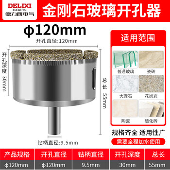 德力西电气(DELIXI ELECTRIC)金刚石涂层玻璃开孔器钻头瓷砖打孔大理石钻孔DLX-A-008【120mm】 德力西电气(DELIXI ELECTRIC)金刚石涂层玻璃开孔器钻头瓷砖打孔大理石钻孔DLX-A-008【120mm】