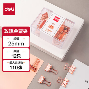 得力（deli） 玫瑰金长尾夹/燕尾夹/票夹 办公文具 学生用品 宽度25mm(12只/包) 78201