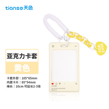 天色 亚克力卡套透明ins风可爱证件套学生校园卡公交饭卡保护套钥匙扣 TS-2109 黄色
