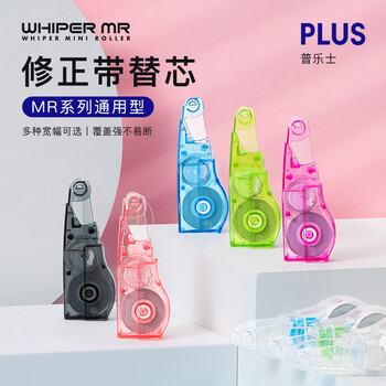 普乐士（PLUS）普乐士PLUS MR修正带60M大容量学生用涂改带可换替芯款改正带智能滚轮WH-635BR 蓝色10个替芯