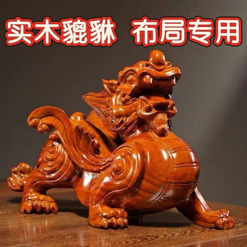 RWSEFK W498☆貔貅☆花梨木☆招財開運☆鎮宅辟邪☆精密