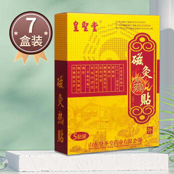 皇圣堂磁灸热贴5贴装 7盒