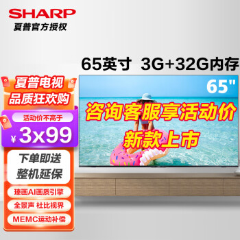 SHARP 夏普 新款 MEMC运动补偿智能护眼杜比全景声HDR10一键投屏 4K超高清液晶电视机 65英寸 标配