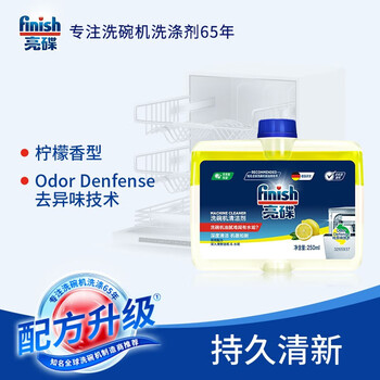 亮碟洗碗机用机体清洁剂去油污除水垢深层清洁养护250ml*2瓶