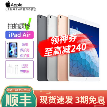 苹果ipad air 3价格图片精选- 京东