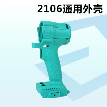 电动扳手外壳机壳通用配件油封垫圈开关拨杆按钮盖 大艺款2106无刷