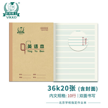 多利博士10本 36K20张英语本小学标准作业本北京学校指定推荐四线三格英语本笔记本本子加厚【小学生必备】