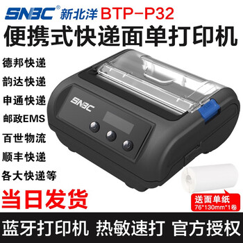 新北洋（SNBC） BTP-P32电子面单快递物流热敏打印机韵达顺丰申通邮政便携式蓝牙打印机 BTP-P32移动蓝牙打印机（JD版本）