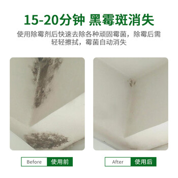 MISTOLIN进口墙体除霉剂545ml墙壁墙面霉斑清除剂去霉菌霉点白墙木材防霉
