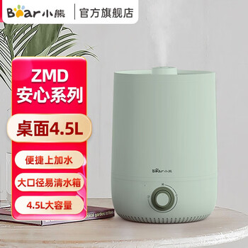 小熊 加湿器 卧室婴儿家用办公室桌面迷你空气加湿器 4.5L大容量大雾量低噪 JSQ-C45S9